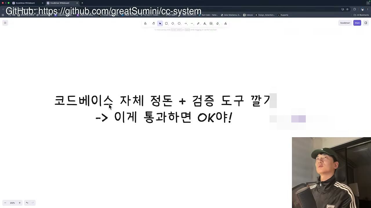 화이트보드 — "코드베이스 자체 정돈 + 검증 도구 깔기 -> 이게 통과하면 OK야!"