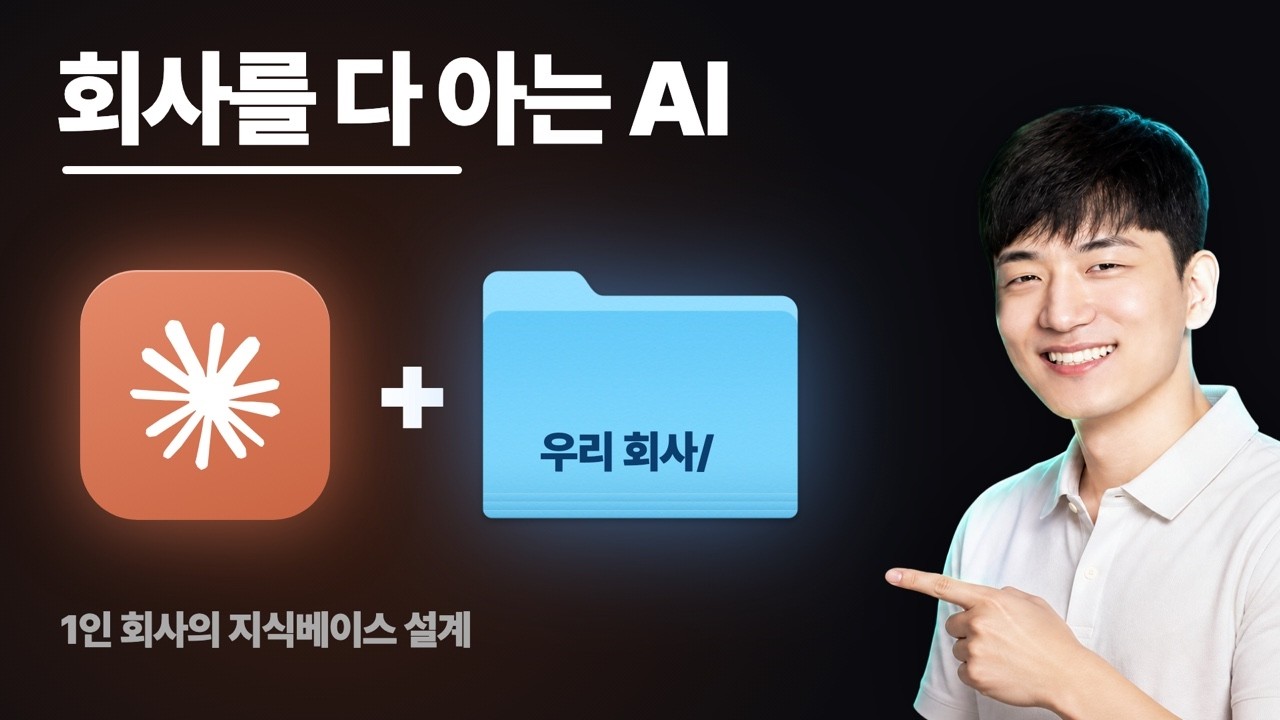 내가 에이전트와 지식베이스를 설계한 방법