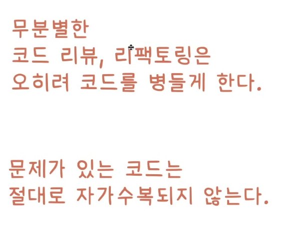 시리즈 편집자 서문 옆에 적은 주황색 필기 — "무분별한 코드 리뷰, 리팩토링은 오히려 코드를 병들게 한다." / "문제가 있는 코드는 절대로 자가수복되지 않는다."