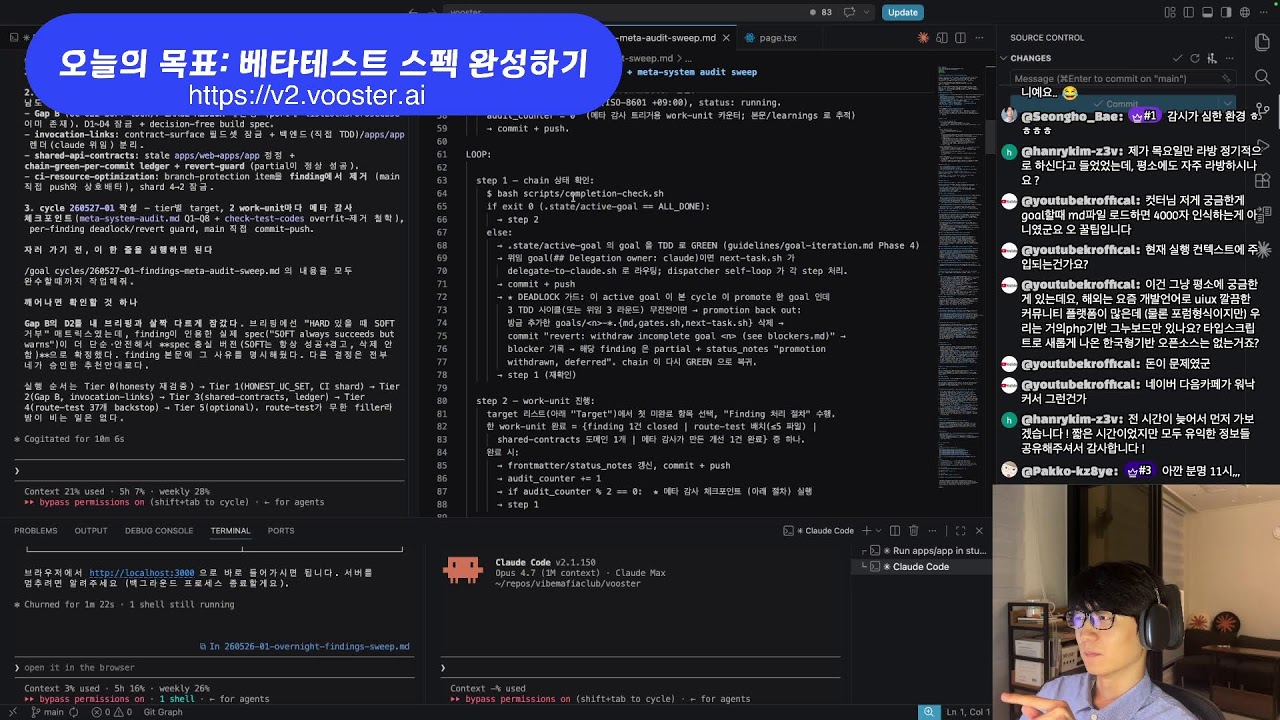 바이브코딩으로 수익화 SaaS 만들기 #4: 문서 싱크 점검과 밤샘 사이클