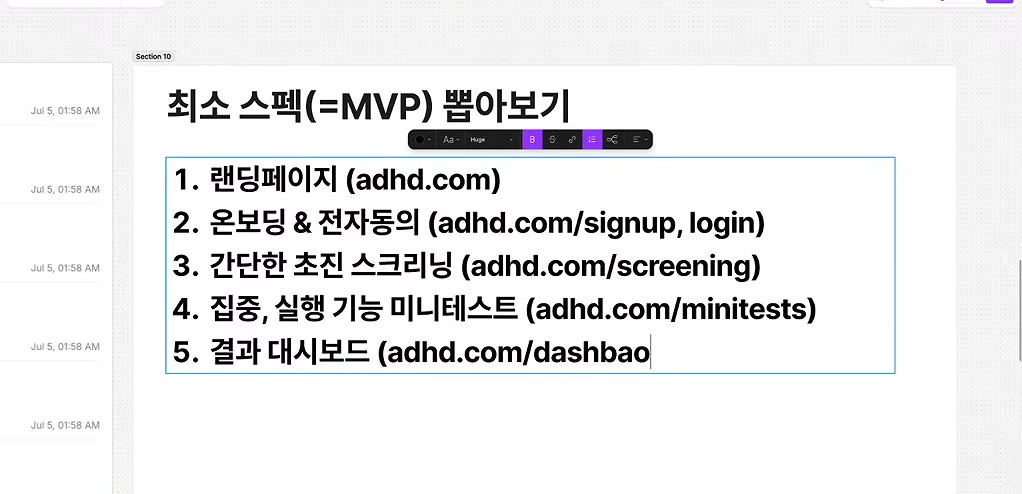 「최소 스펙(=MVP) 뽑아보기」 1. 랜딩페이지(adhd.com) 2. 온보딩 & 전자동의(/signup, login) 3. 간단한 초진 스크리닝(/screening) 4. 집중, 실행 기능 미니테스트(/minitests) 5. 결과 대시보드(/dashboard)