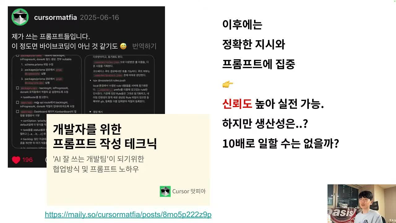 슬라이드 — 왼쪽에 2025-06-16에 올린 긴 프롬프트 캡처와 "개발자를 위한 프롬프트 작성 테크닉" 자료 표지, 오른쪽에 "이후에는 정확한 지시와 프롬프트에 집중 → 신뢰도 높아 실전 가능. 하지만 생산성은..? 10배로 일할 수는 없을까?"