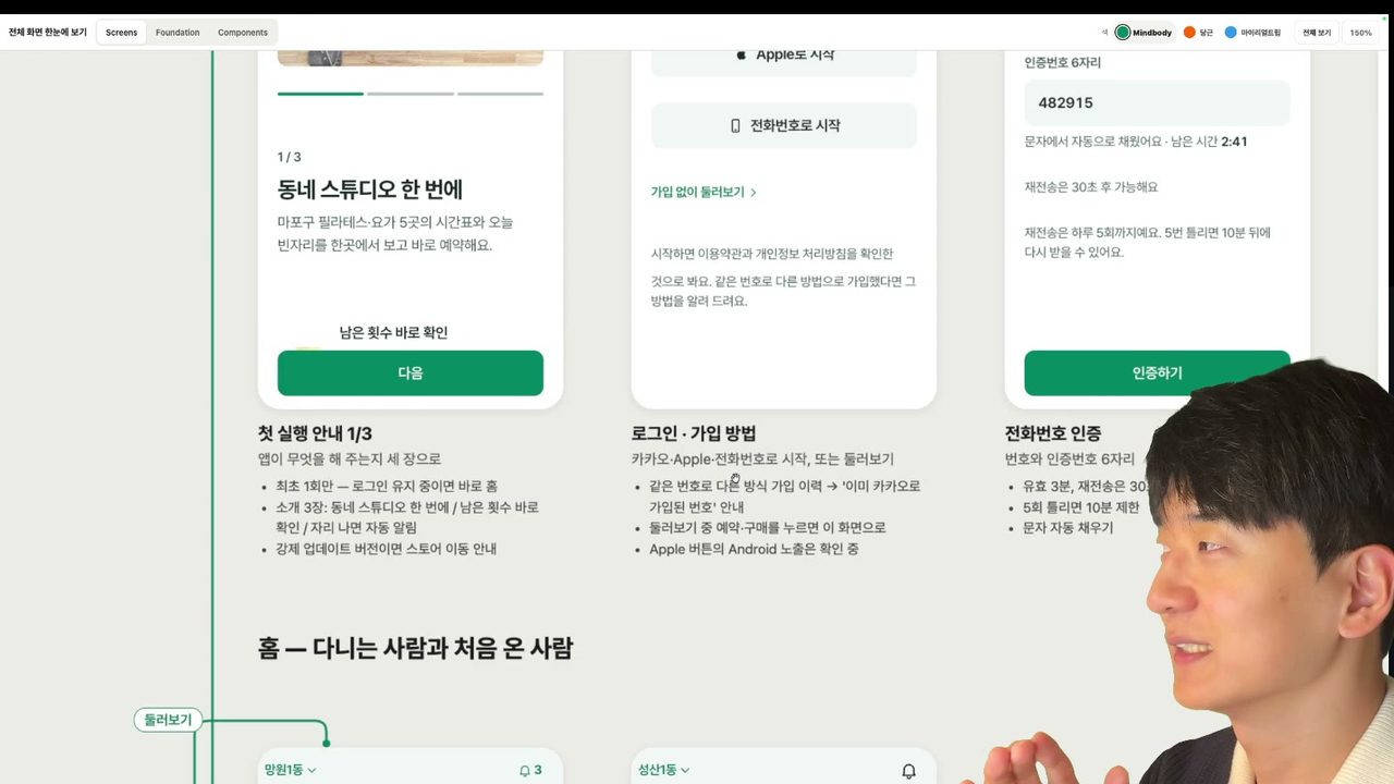 화면 아래마다 붙은 정책 메모 — 전화번호 인증 화면 아래 "유효 3분, 재전송은 30초 뒤", "5회 틀리면 10분 제한", "문자 자동 채우기"