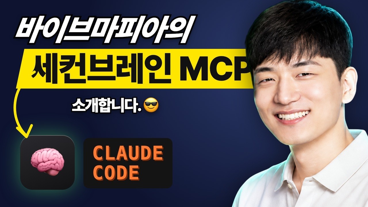 마피아MCP를 켜고 영상 편집기를 만들어 봤어요