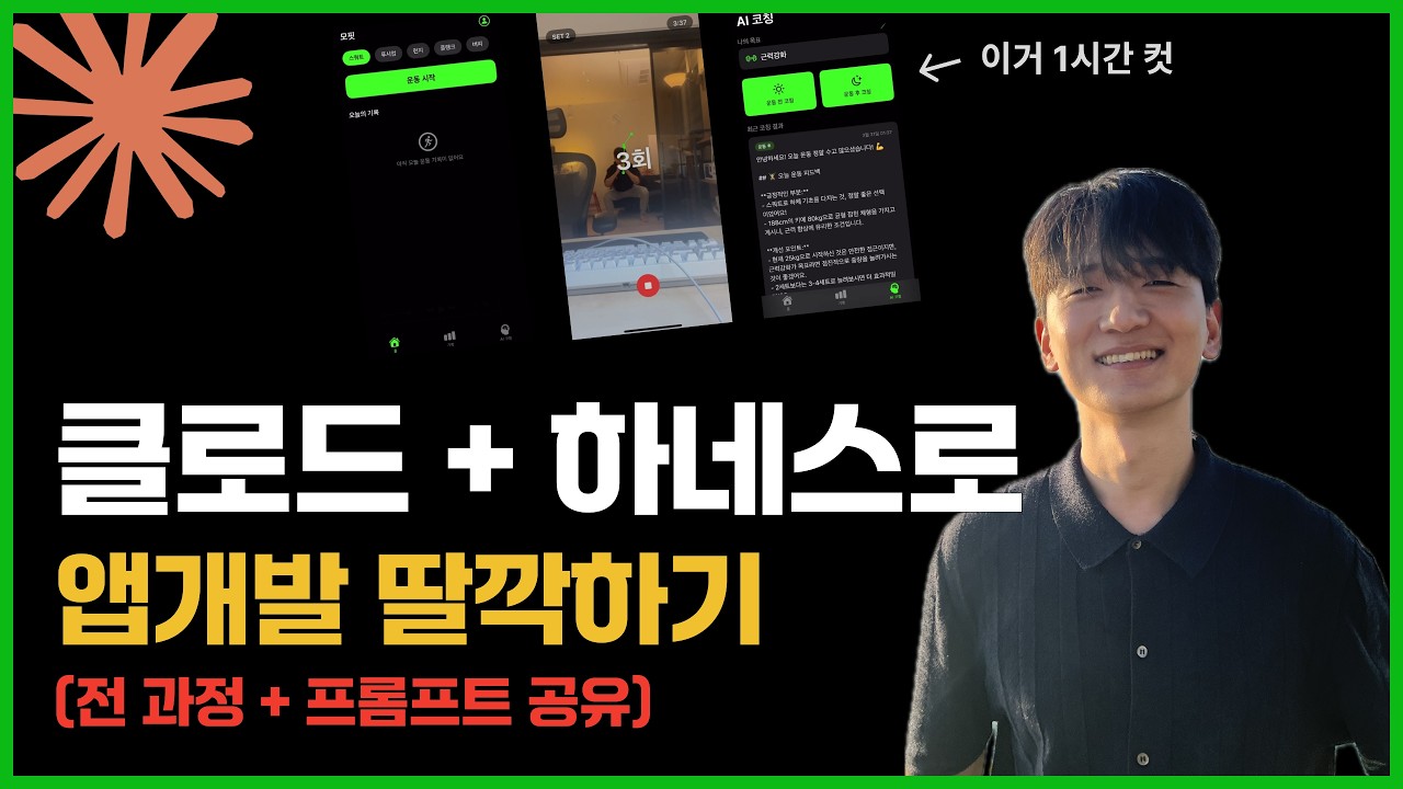 1시간 만에 만드는 나만의 앱, 모핏