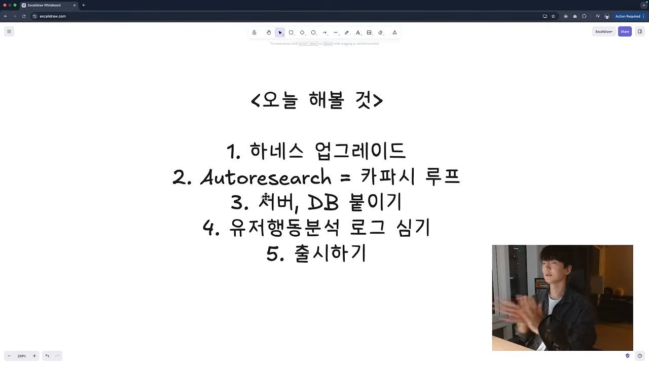 Excalidraw 화이트보드에 적은 "오늘 해볼 것" — 1. 하네스 업그레이드, 2. Autoresearch = 카파시 루프, 3. 서버, DB 붙이기, 4. 유저행동분석 로그 심기, 5. 출시하기
