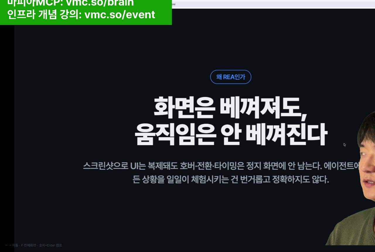 「왜 REA인가 — 화면은 베껴져도, 움직임은 안 베껴진다」 슬라이드. 스크린샷으로 UI는 복제돼도 호버·전환·타이밍은 정지 화면에 남지 않는다는 설명
