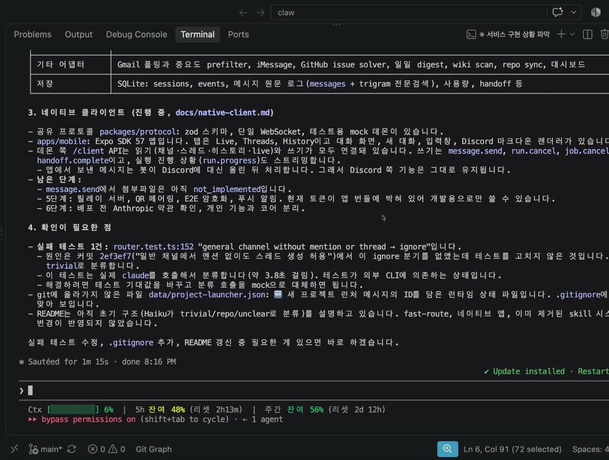터미널 — AI가 정리한 구현 상황 보고. 기타 어댑터(Gmail 폴링, iMessage, GitHub issue solver, 일일 digest, wiki scan, repo sync, 대시보드), 저장(SQLite), "3. 네이티브 클라이언트 (진행 중, docs/native-client.md)", "4. 확인이 필요한 점" — 실패 테스트 1건, git에 안 올라간 파일, 낡은 README