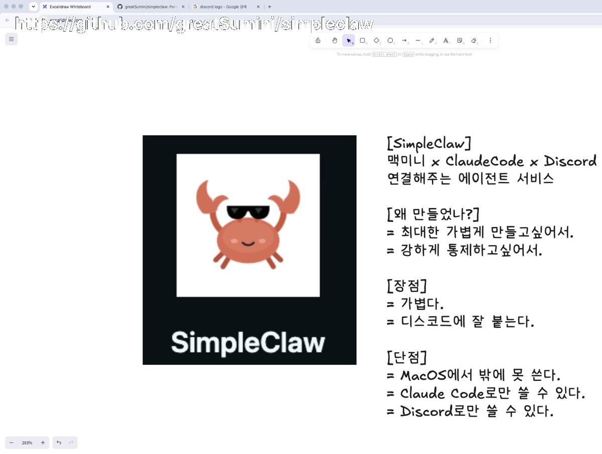 화이트보드 — 꽃게 로고와 SimpleClaw, "맥미니 x ClaudeCode x Discord 연결해주는 에이전트 서비스", 왜 만들었나(최대한 가볍게, 강하게 통제하고 싶어서), 장점(가볍다, 디스코드에 잘 붙는다), 단점(MacOS에서 밖에 못 쓴다, Claude Code로만 쓸 수 있다, Discord로만 쓸 수 있다)
