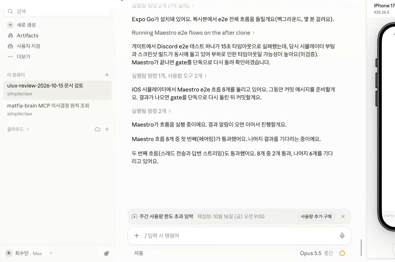 Claude 데스크톱 앱 대화 — iOS 시뮬레이터에서 Maestro e2e 흐름 8개를 돌리며 "두 번째 흐름도 통과했어요. 8개 중 2개 통과" 하고 진행을 알리고, 오른쪽에 iPhone 17 Pro 시뮬레이터가 붙어 있다