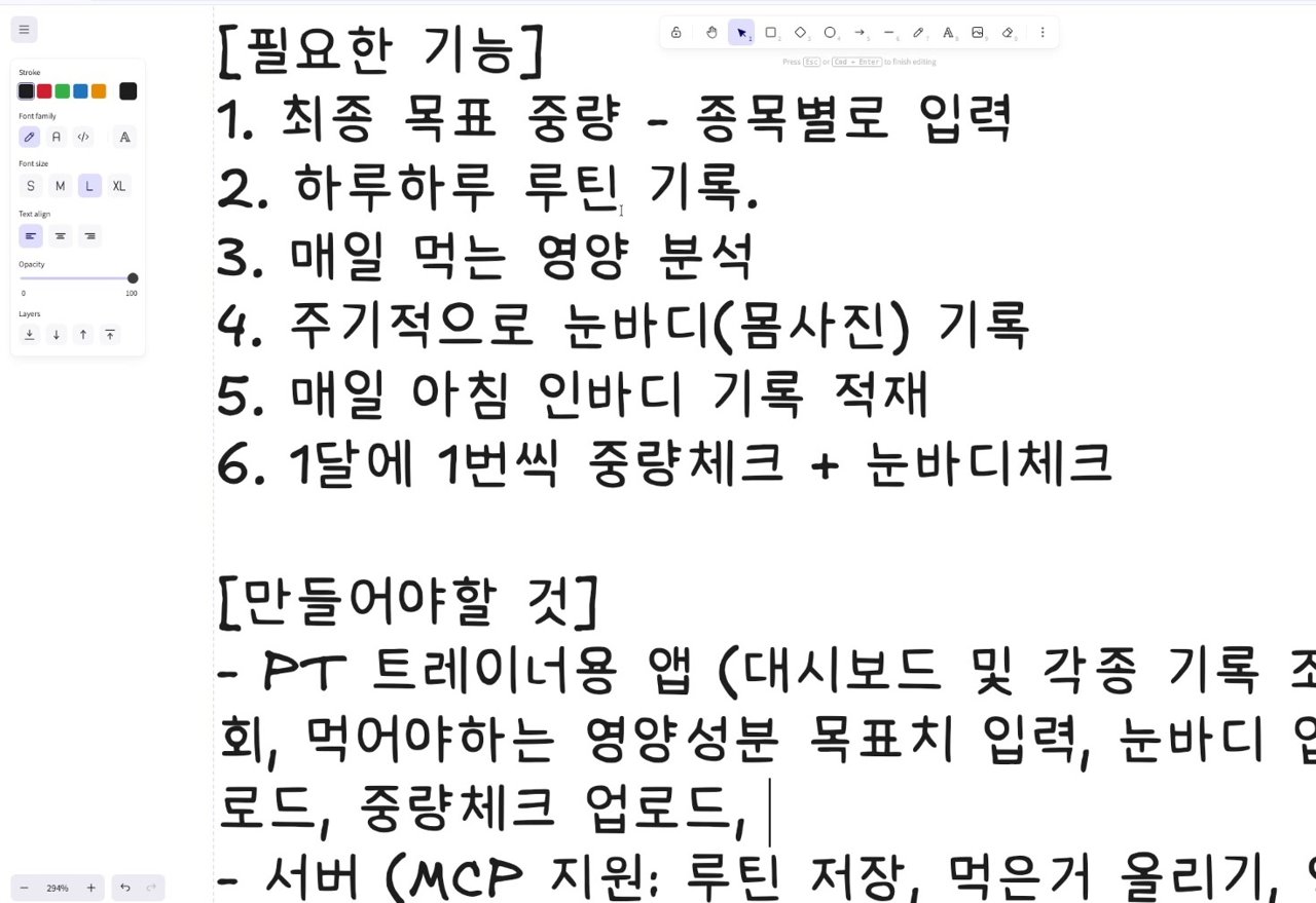 화이트보드 — 필요한 기능 6개(최종 목표 중량, 하루 루틴, 영양 분석, 눈바디, 매일 아침 인바디, 월 1회 중량체크)와 만들어야 할 것(PT 트레이너용 앱, MCP를 지원하는 서버)