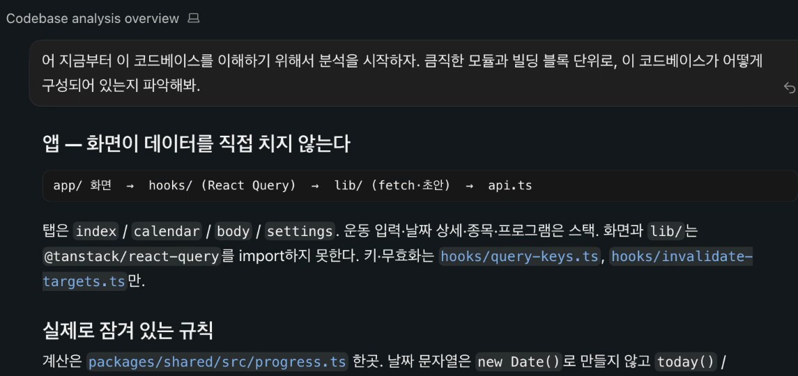 커서 응답 — "앱 — 화면이 데이터를 직접 치지 않는다" 아래에 app/ 화면 → hooks/(React Query) → lib/(fetch·초안) → api.ts 흐름, "실제로 잠겨 있는 규칙" 단락