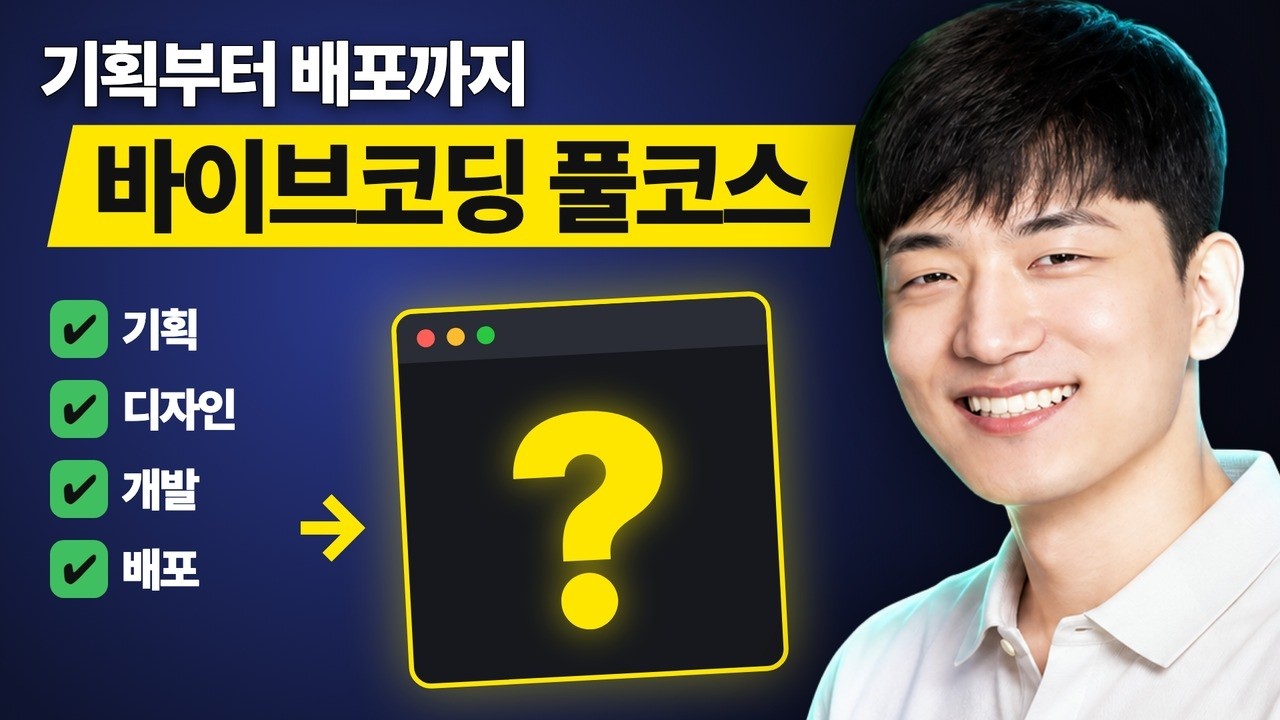 아이디어 여섯 줄로 시작해 앱스토어 심사 제출까지