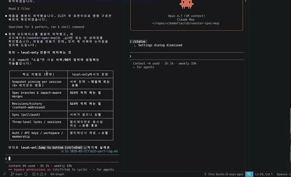 Claude Code의 답 — "먼저 local-only 전환이 의미하는 것" 아래 표. 세션별 스냅샷 고정은 "서버 전제 → 재설계 또는 보류", 스펙 브랜치·리비전은 "Git이 이미 하는 일", 동기화와 인증·워크스페이스는 "소멸", 멀티에이전트 잠금은 "보류 후보"