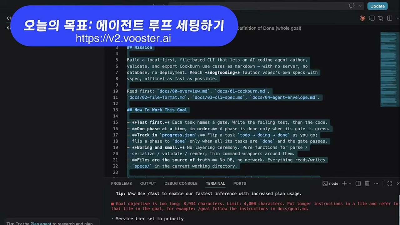 만들고, 써 보게 하고, 고치게 한다 — vspec MVP로 세팅한 에이전트 루프 강의노트